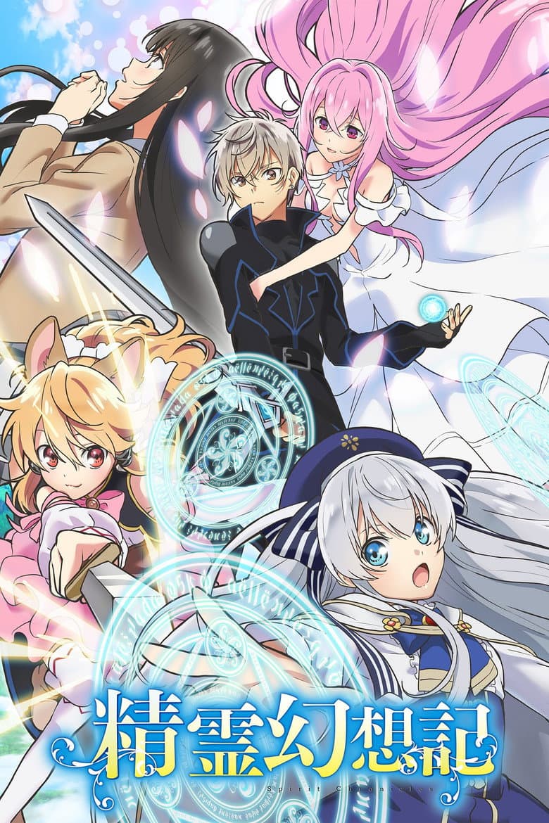 Capa de Seirei Gensouki: Spirit Chronicles