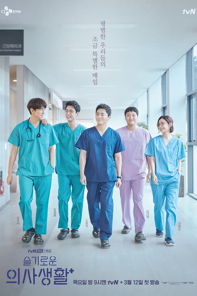 Capa de Hospital Playlist